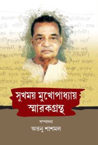 SUKHOMAY MUKHOPADHYAY SMARAKGRANTHA